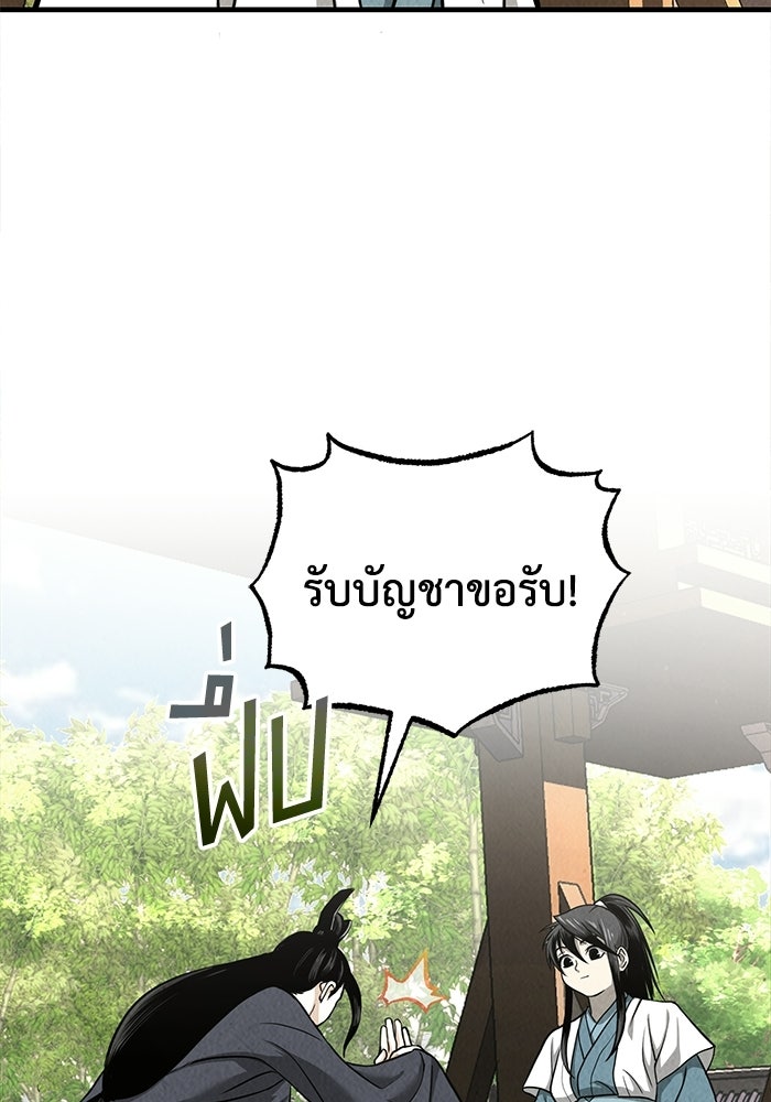 ปลุกตำนานมารคืนชีพ - หน้า 69