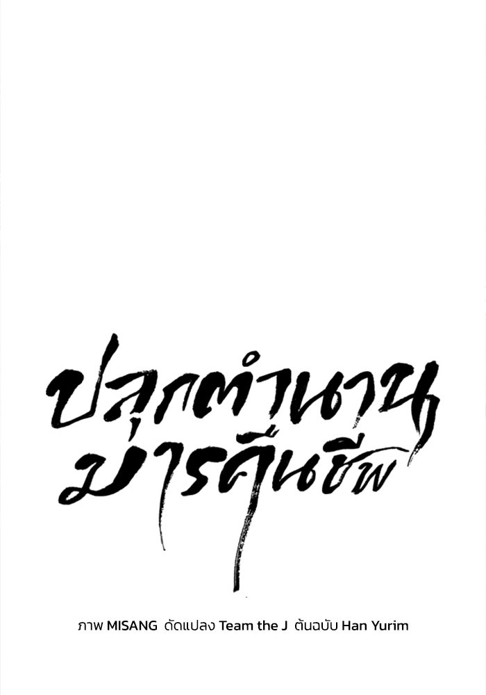 ปลุกตำนานมารคืนชีพ - หน้า 7