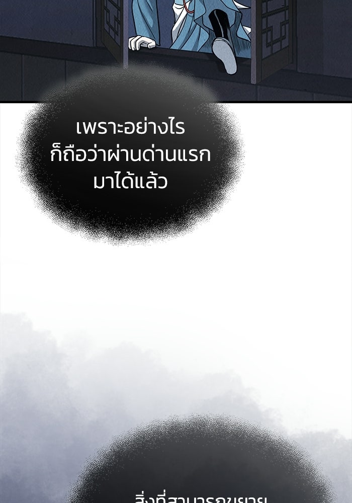 ปลุกตำนานมารคืนชีพ - หน้า 77