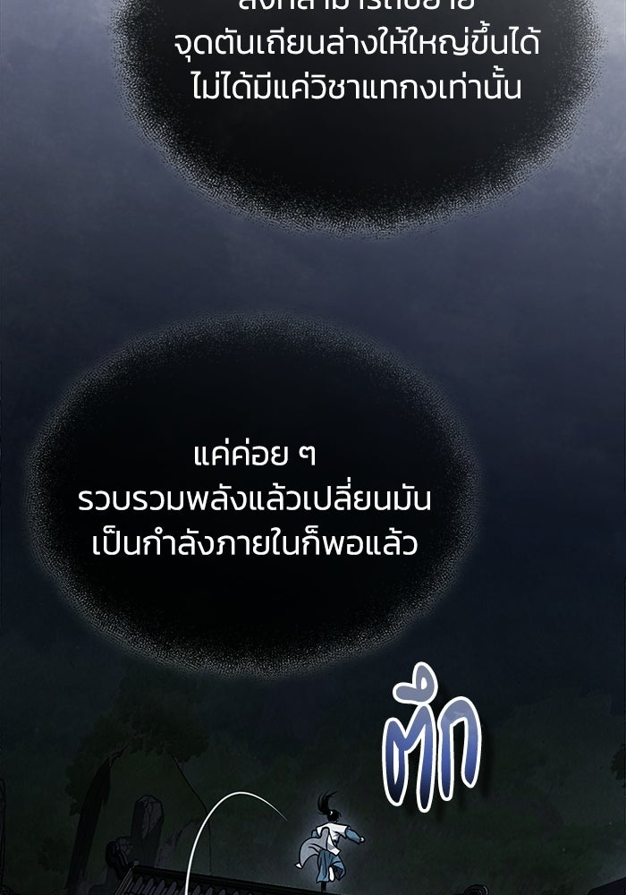 ปลุกตำนานมารคืนชีพ - หน้า 78