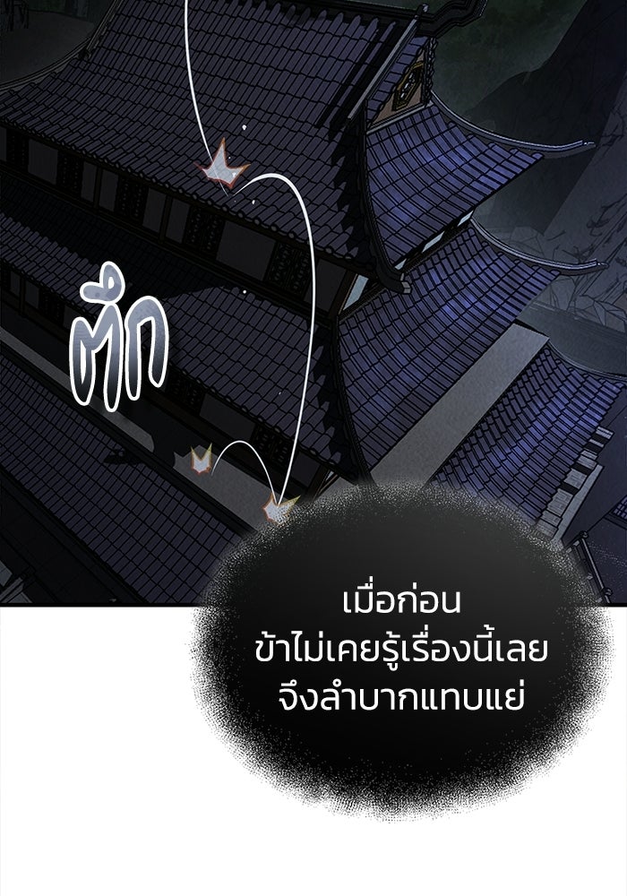ปลุกตำนานมารคืนชีพ - หน้า 79