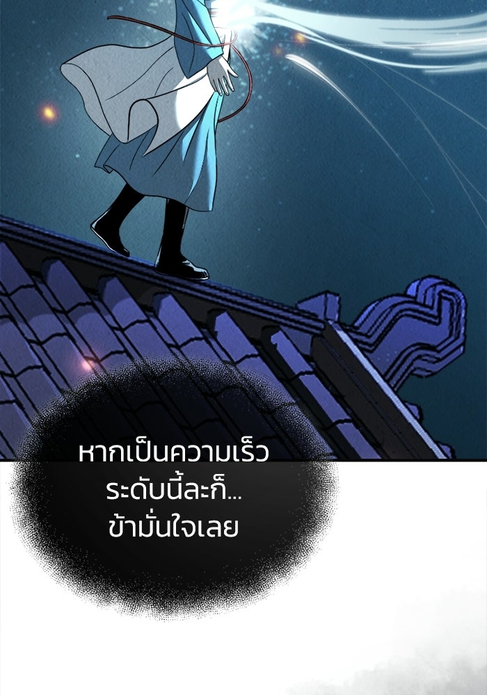 ปลุกตำนานมารคืนชีพ - หน้า 84