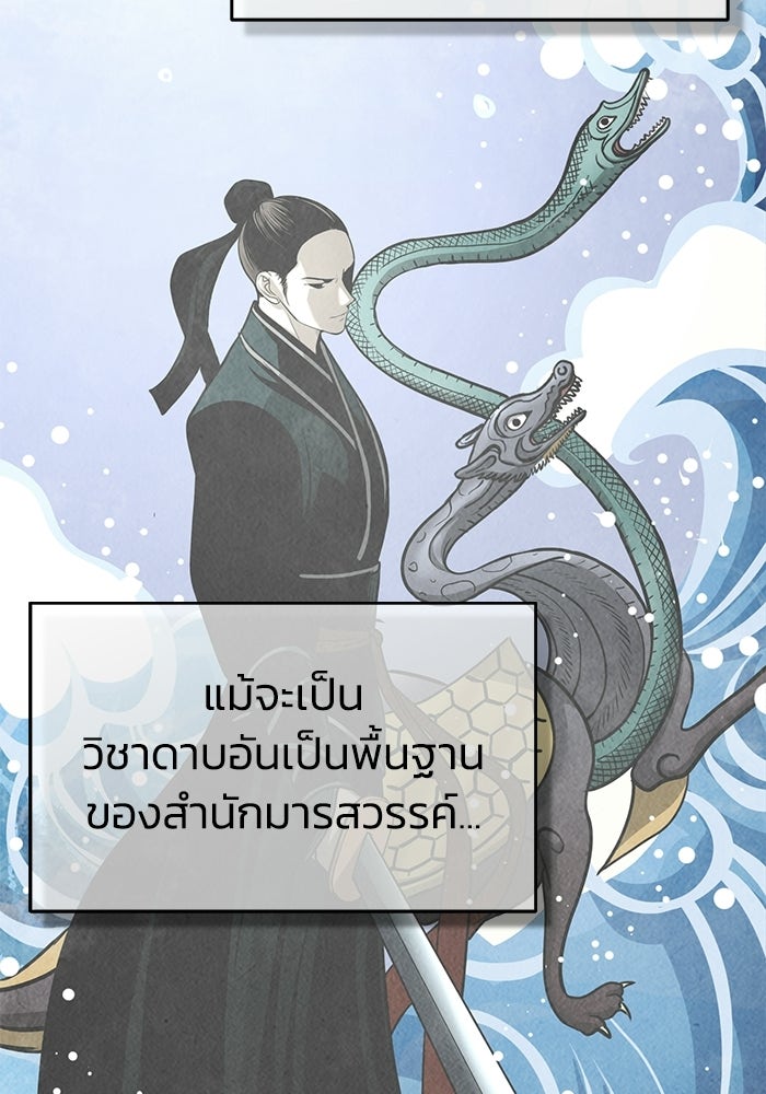 ปลุกตำนานมารคืนชีพ - หน้า 9