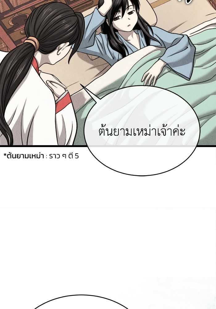 ปลุกตำนานมารคืนชีพ - หน้า 90
