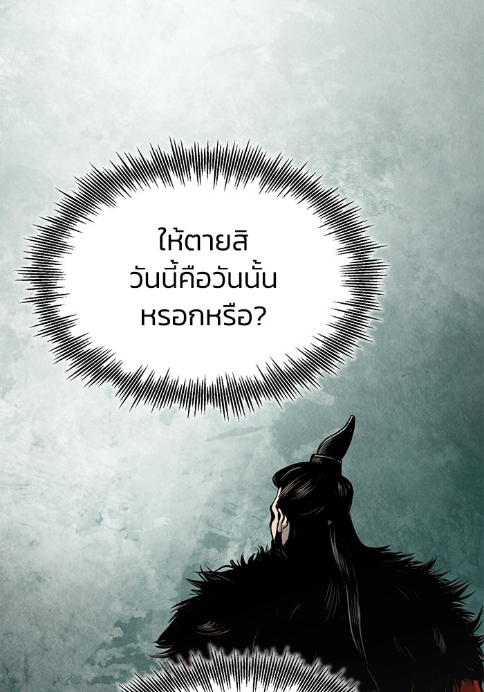 ปลุกตำนานมารคืนชีพ - หน้า 92