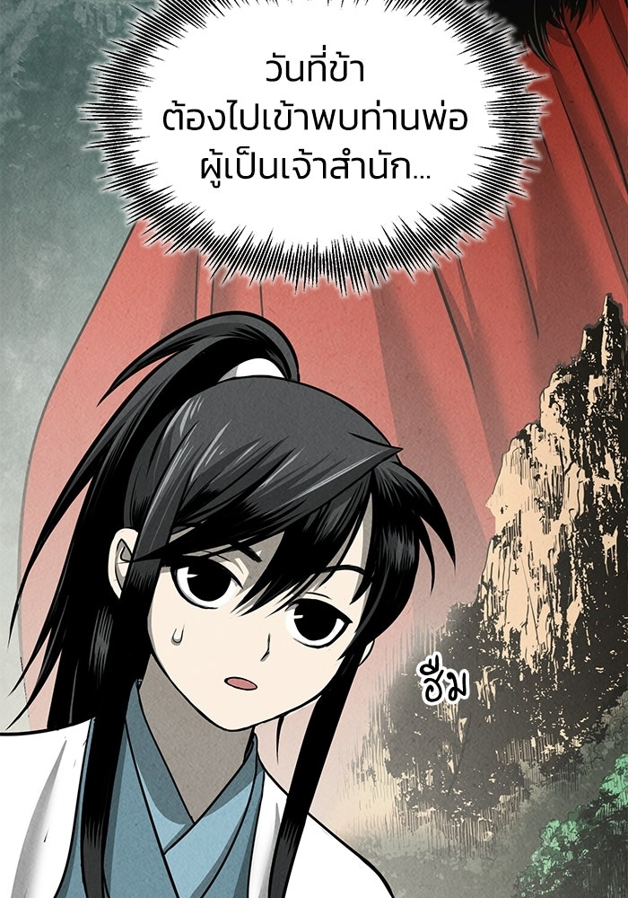 ปลุกตำนานมารคืนชีพ - หน้า 93