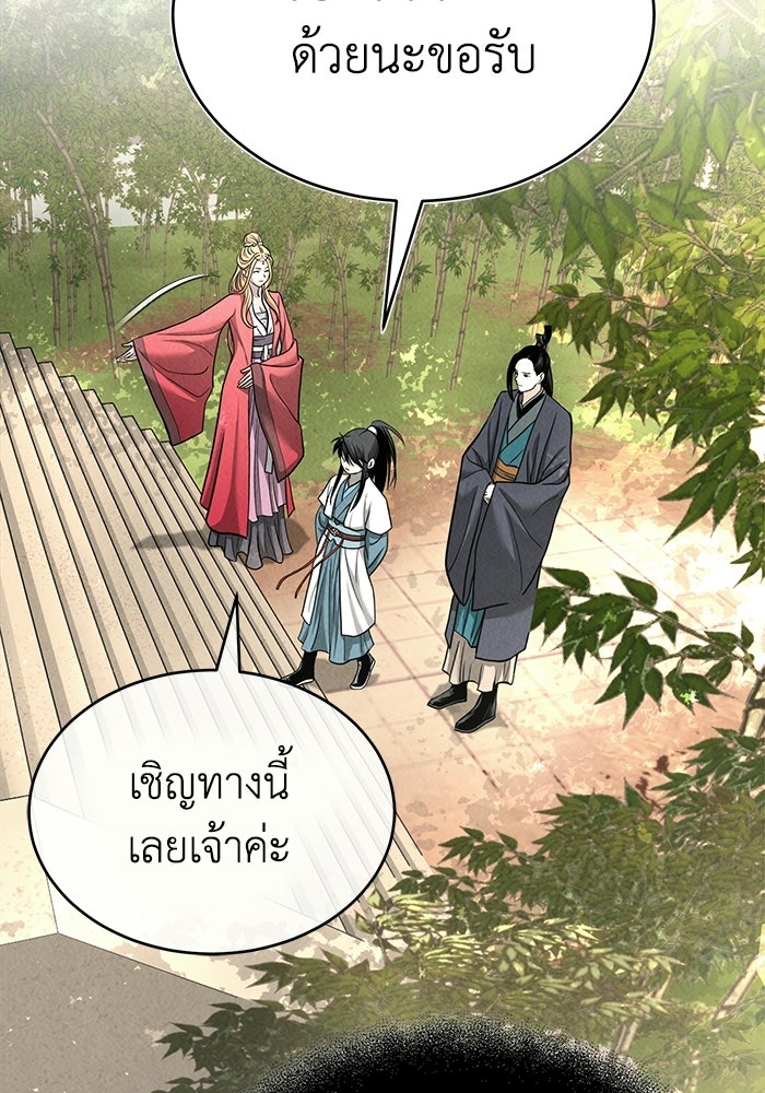 ปลุกตำนานมารคืนชีพ - หน้า 97