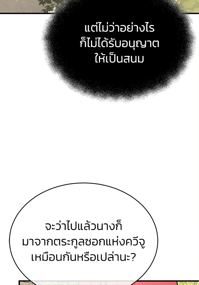 ปลุกตำนานมารคืนชีพ - หน้า 98