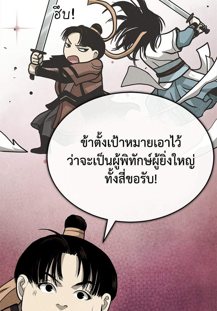 ปลุกตำนานมารคืนชีพ - หน้า 10