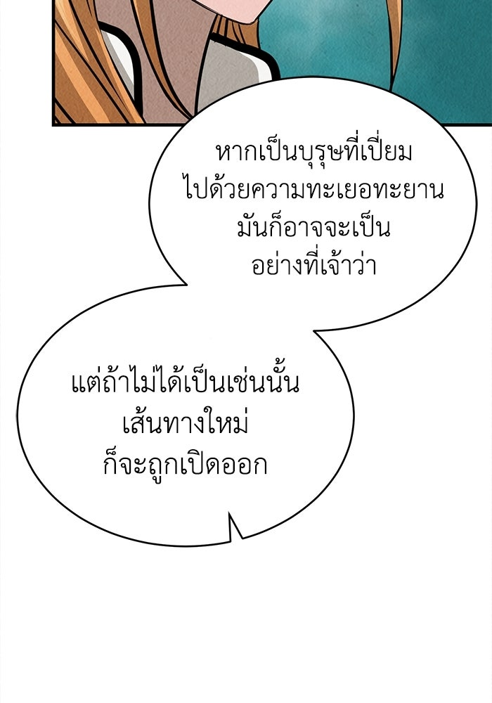 ปลุกตำนานมารคืนชีพ - หน้า 100