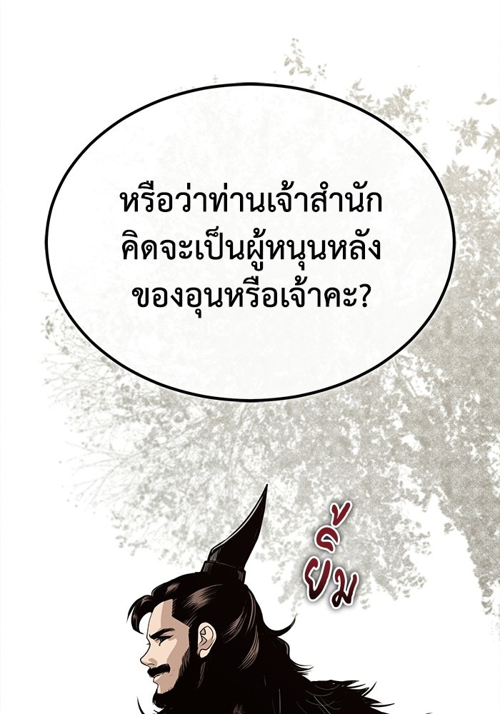 ปลุกตำนานมารคืนชีพ - หน้า 101