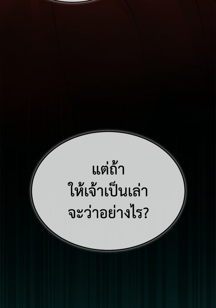ปลุกตำนานมารคืนชีพ - หน้า 103