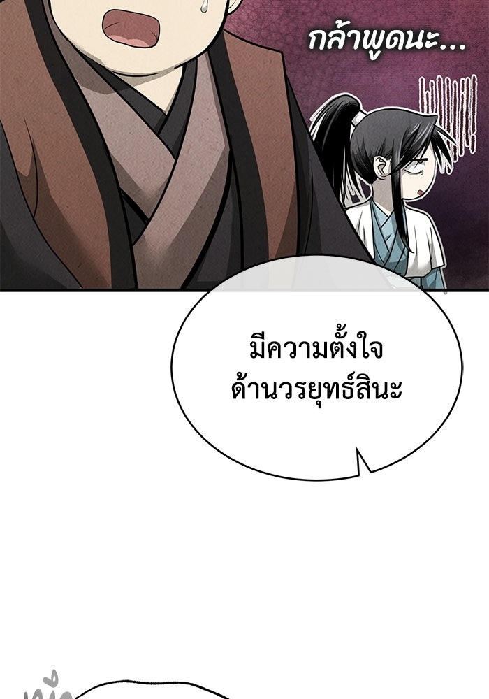 ปลุกตำนานมารคืนชีพ - หน้า 11