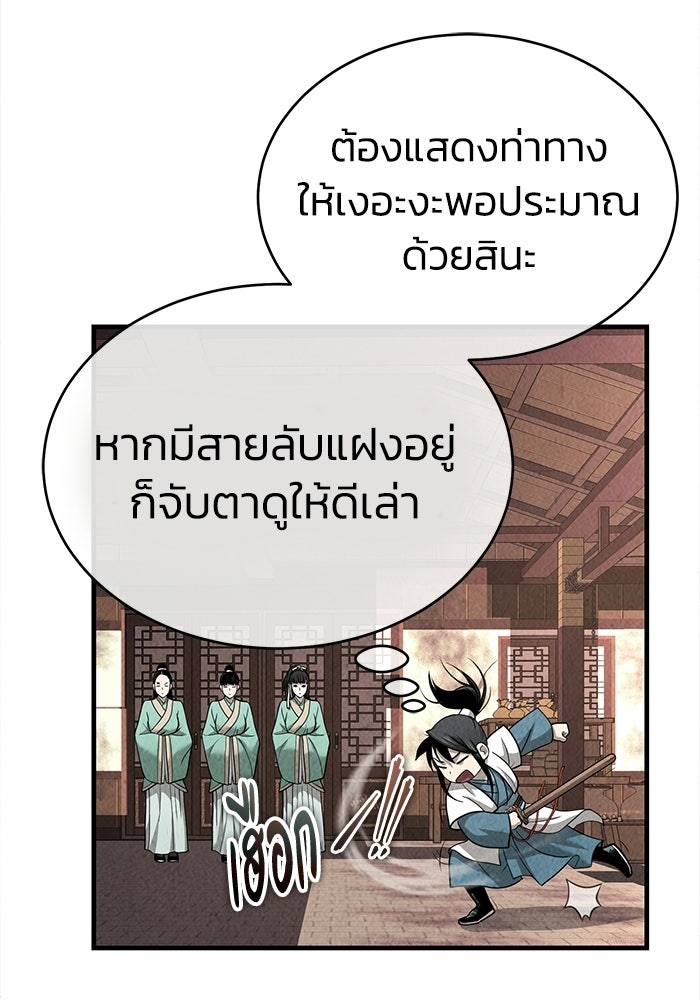 ปลุกตำนานมารคืนชีพ - หน้า 111