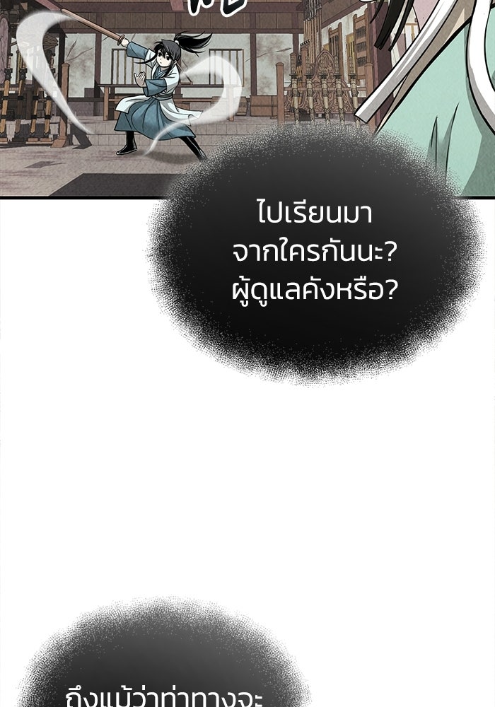 ปลุกตำนานมารคืนชีพ - หน้า 113