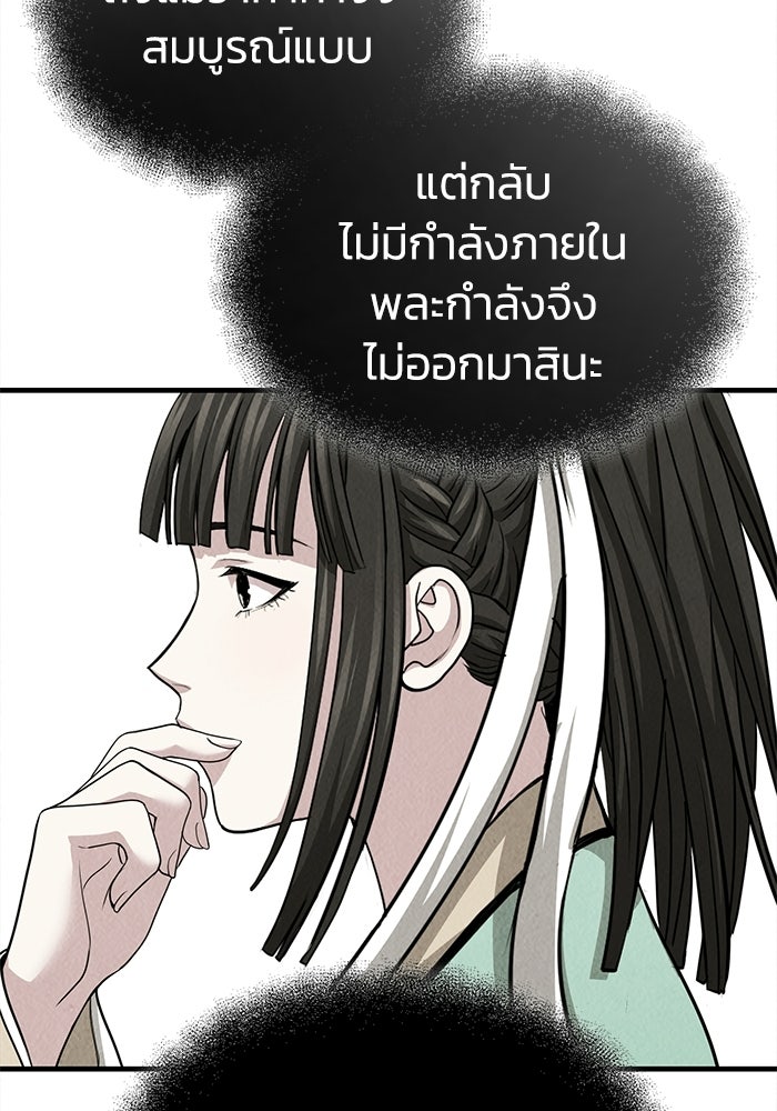 ปลุกตำนานมารคืนชีพ - หน้า 114