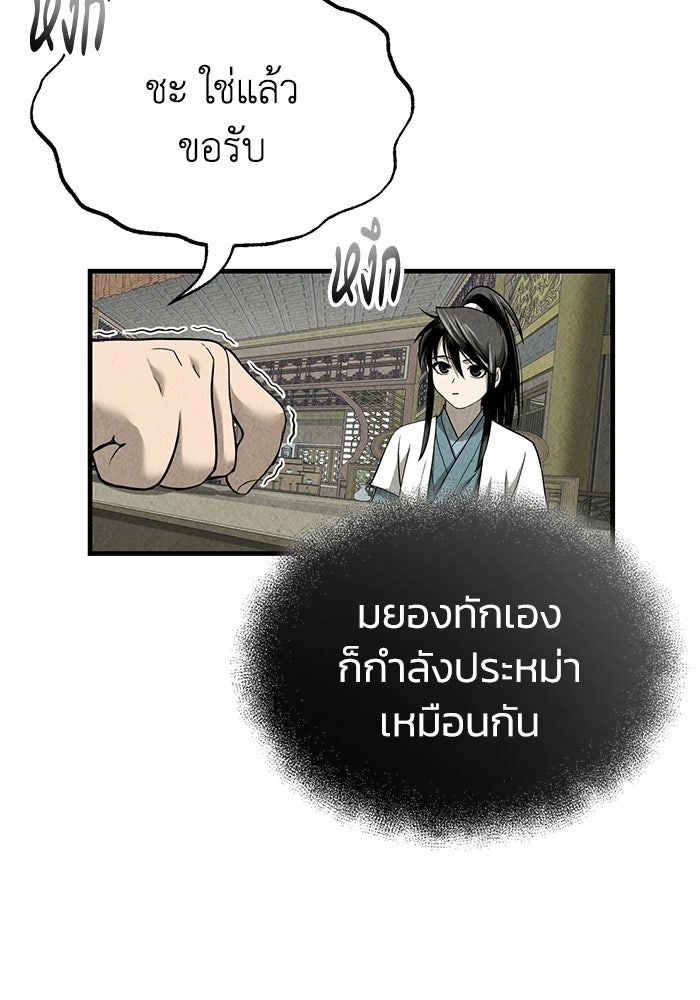 ปลุกตำนานมารคืนชีพ - หน้า 12