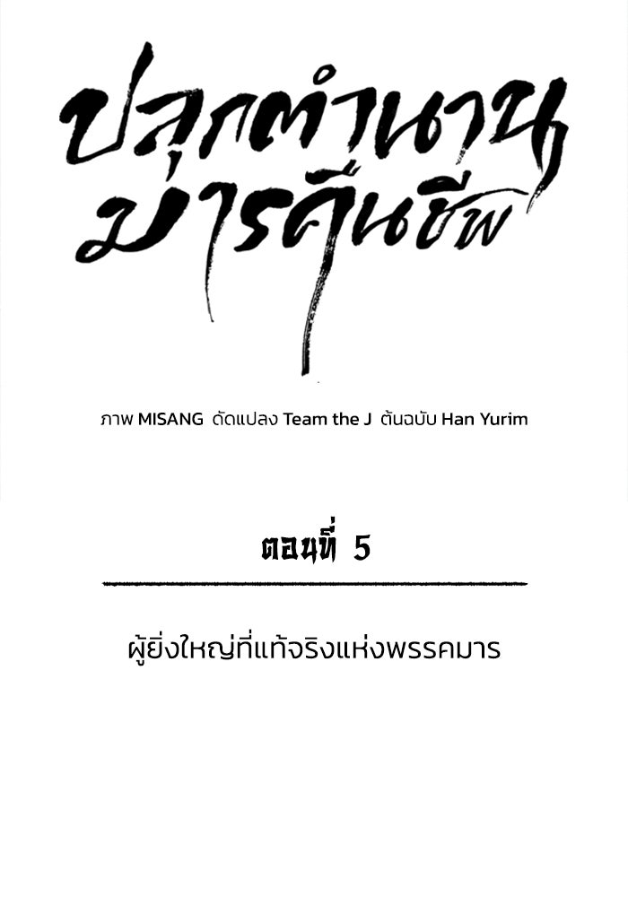 ปลุกตำนานมารคืนชีพ - หน้า 17