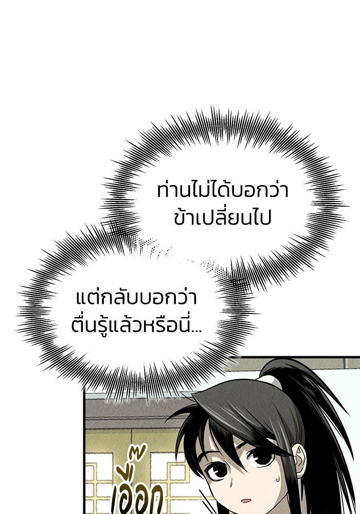 ปลุกตำนานมารคืนชีพ - หน้า 18