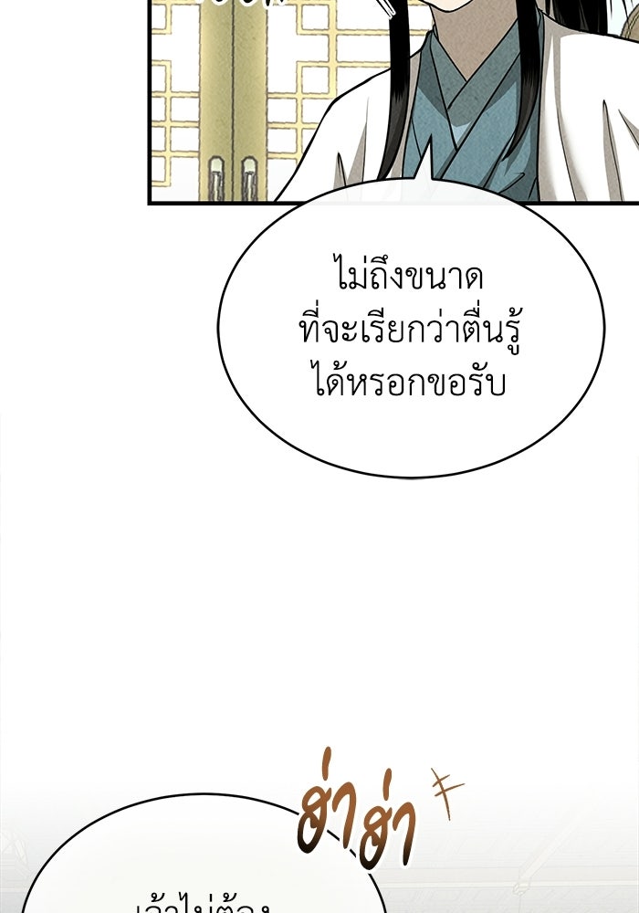 ปลุกตำนานมารคืนชีพ - หน้า 19