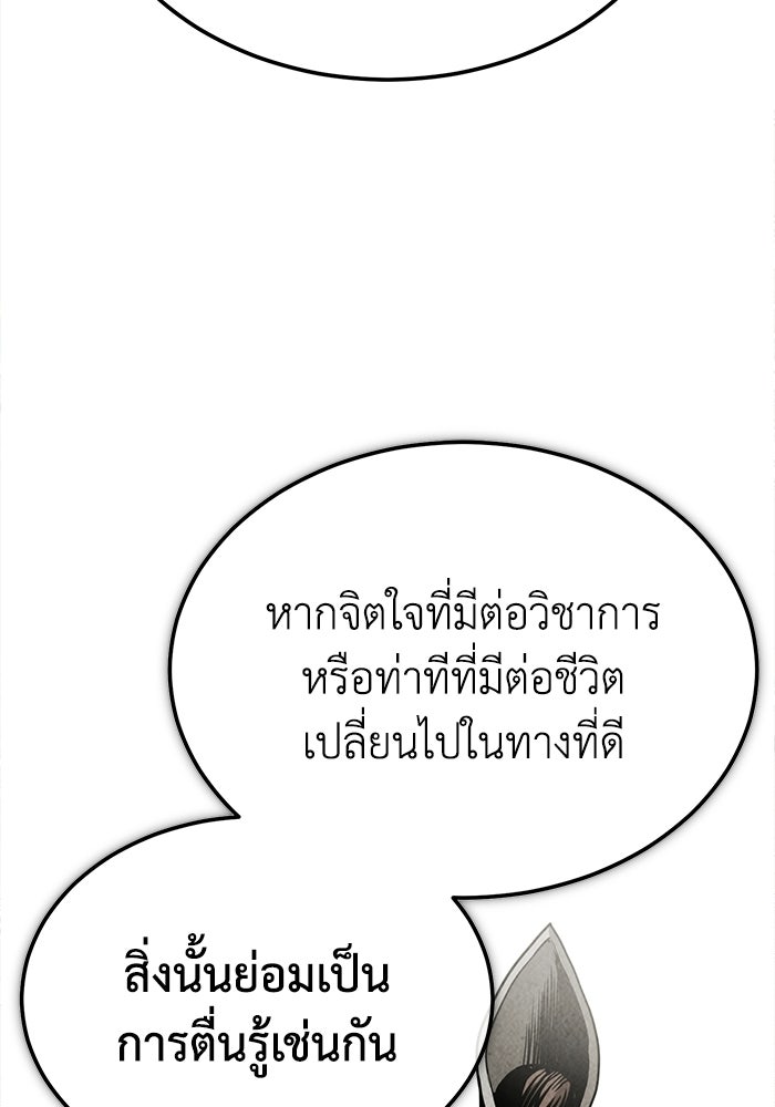 ปลุกตำนานมารคืนชีพ - หน้า 21