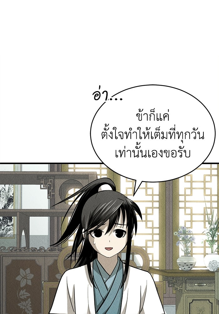 ปลุกตำนานมารคืนชีพ - หน้า 23