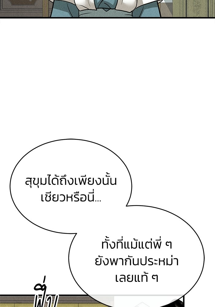 ปลุกตำนานมารคืนชีพ - หน้า 24