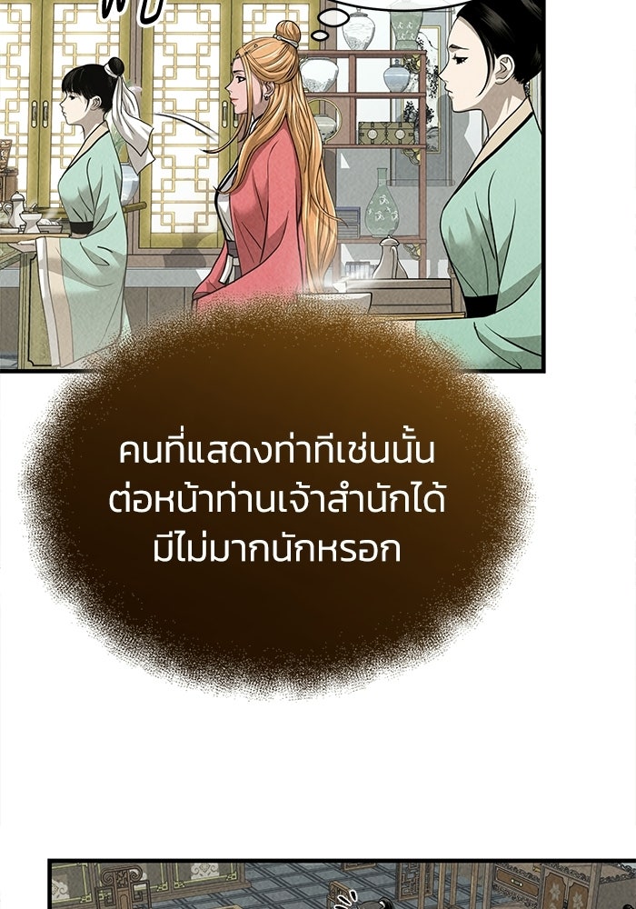 ปลุกตำนานมารคืนชีพ - หน้า 25