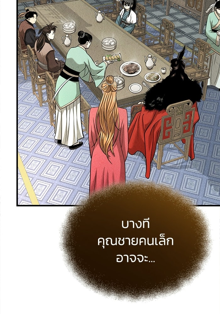 ปลุกตำนานมารคืนชีพ - หน้า 26