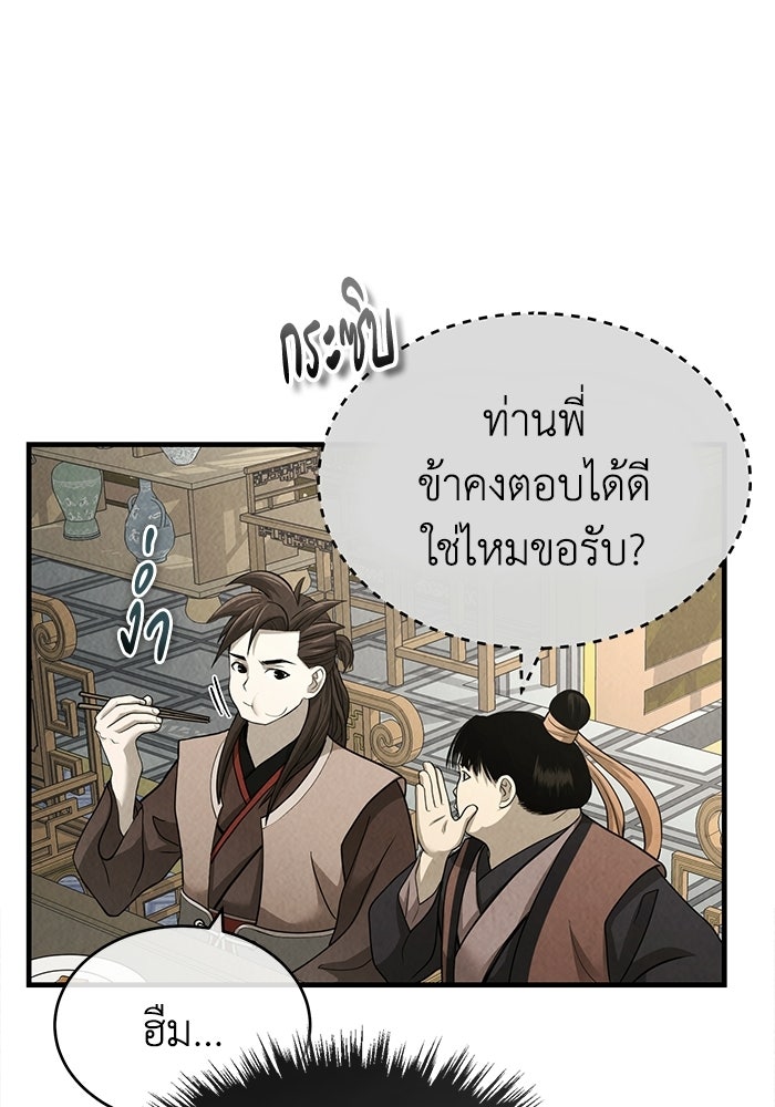ปลุกตำนานมารคืนชีพ - หน้า 28