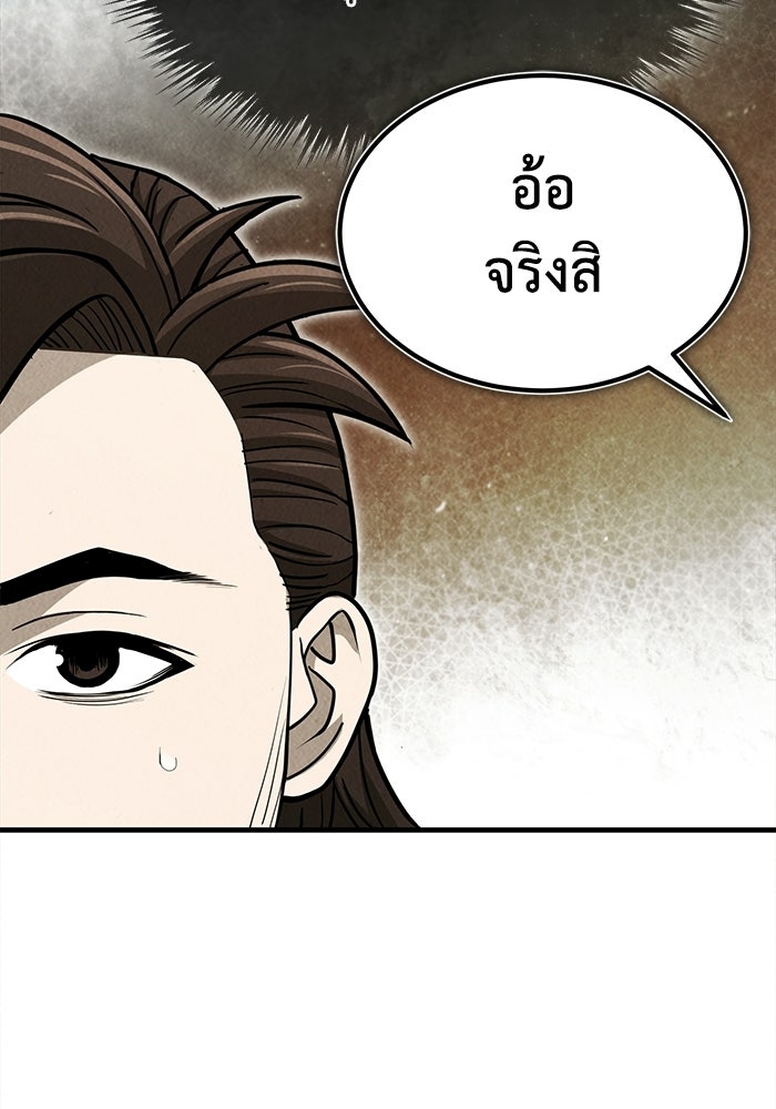 ปลุกตำนานมารคืนชีพ - หน้า 30