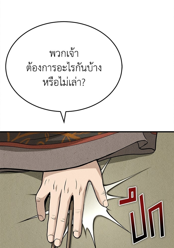 ปลุกตำนานมารคืนชีพ - หน้า 31