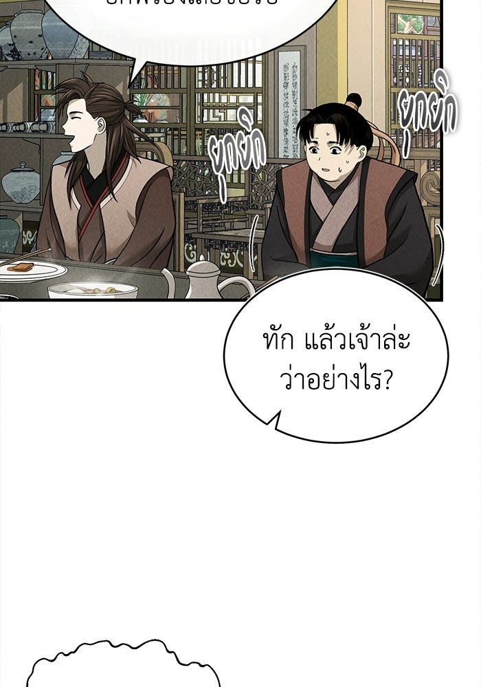 ปลุกตำนานมารคืนชีพ - หน้า 33