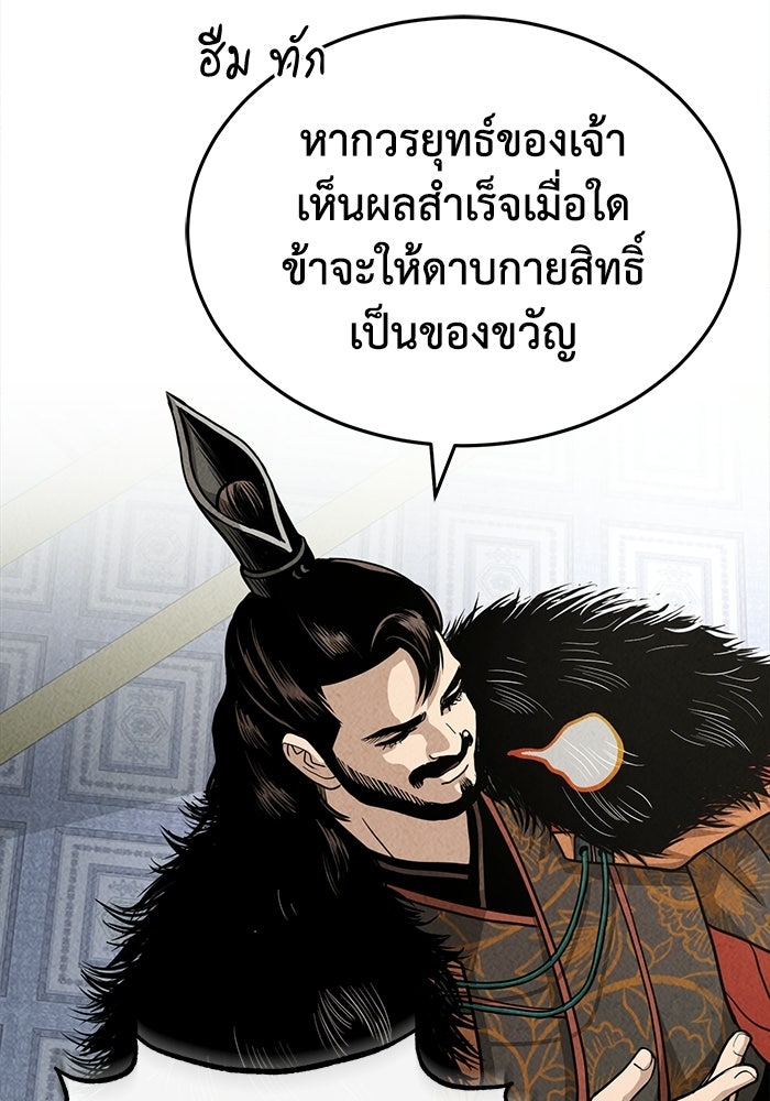 ปลุกตำนานมารคืนชีพ - หน้า 36