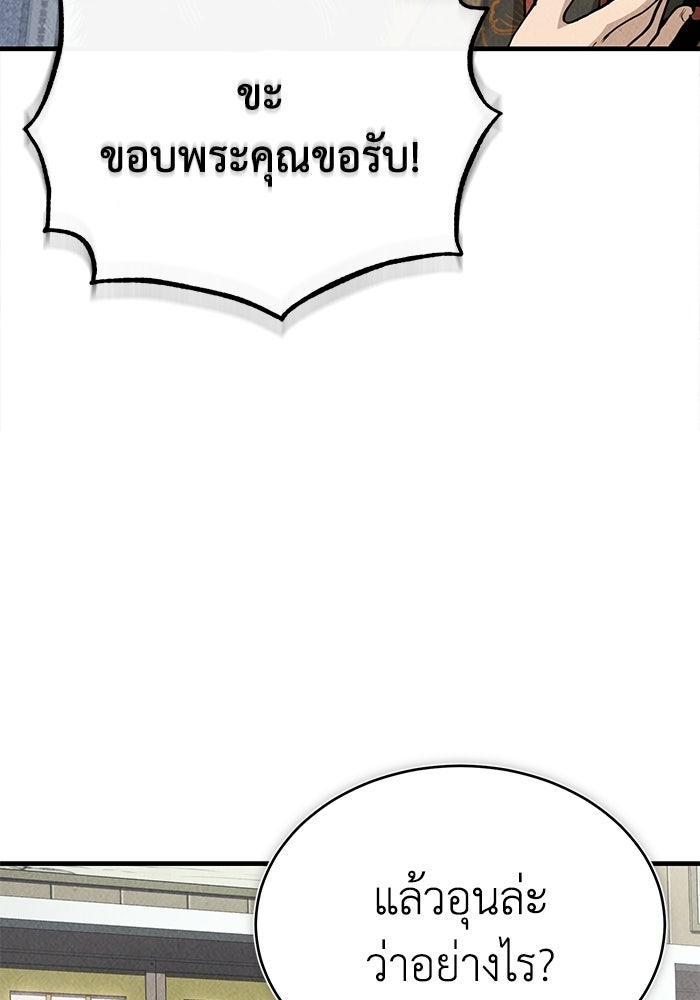 ปลุกตำนานมารคืนชีพ - หน้า 37