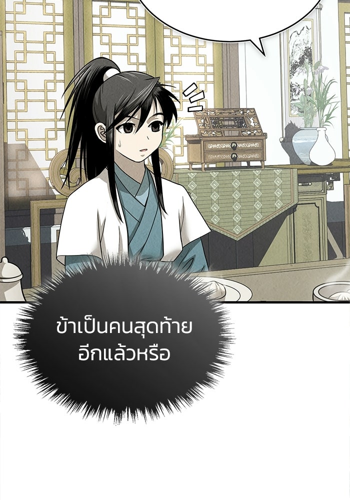 ปลุกตำนานมารคืนชีพ - หน้า 38