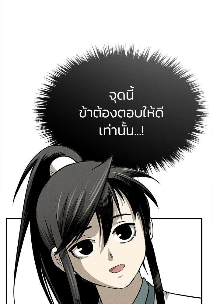 ปลุกตำนานมารคืนชีพ - หน้า 39
