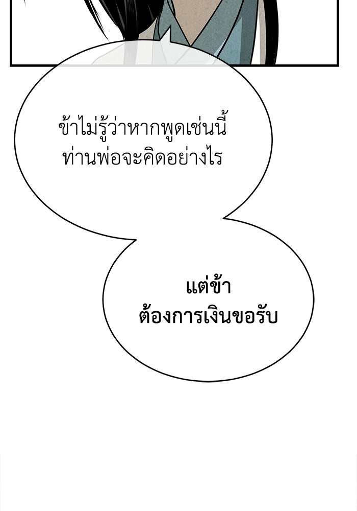 ปลุกตำนานมารคืนชีพ - หน้า 40