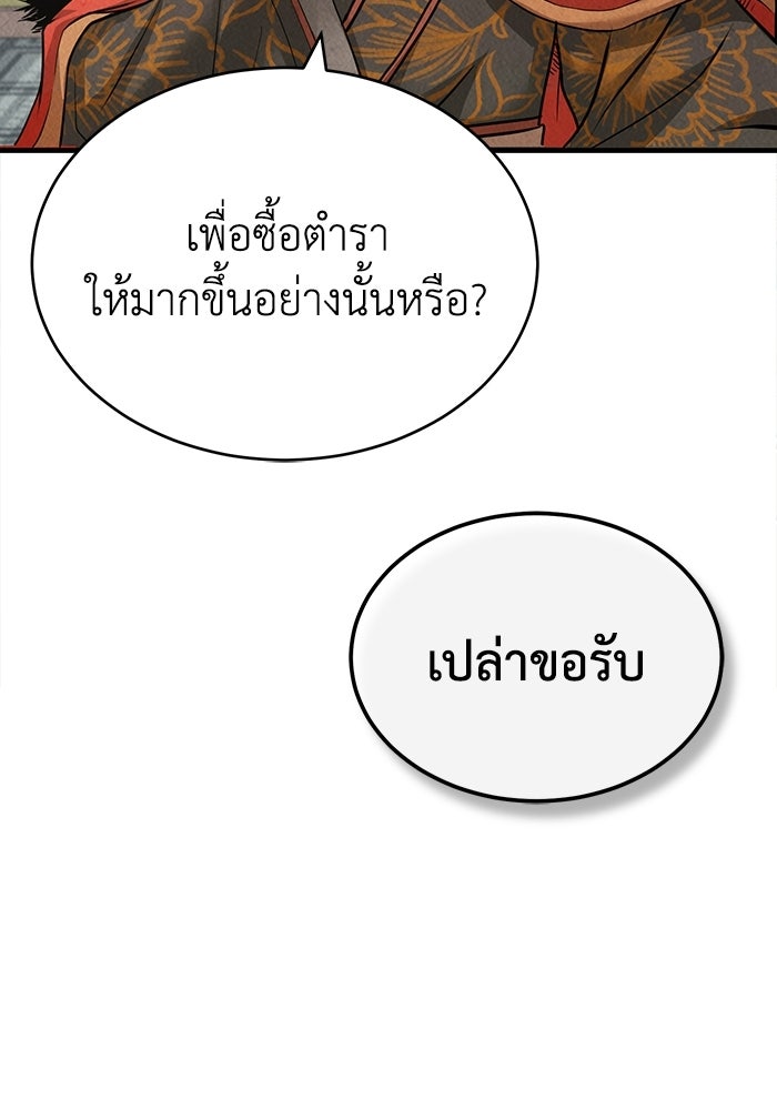 ปลุกตำนานมารคืนชีพ - หน้า 42