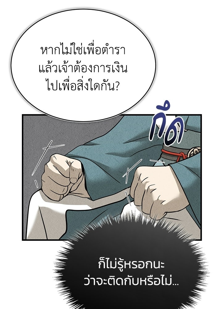 ปลุกตำนานมารคืนชีพ - หน้า 43