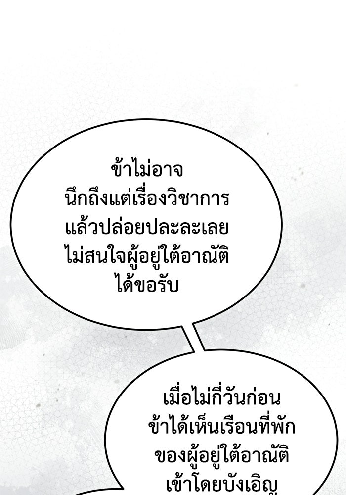 ปลุกตำนานมารคืนชีพ - หน้า 45