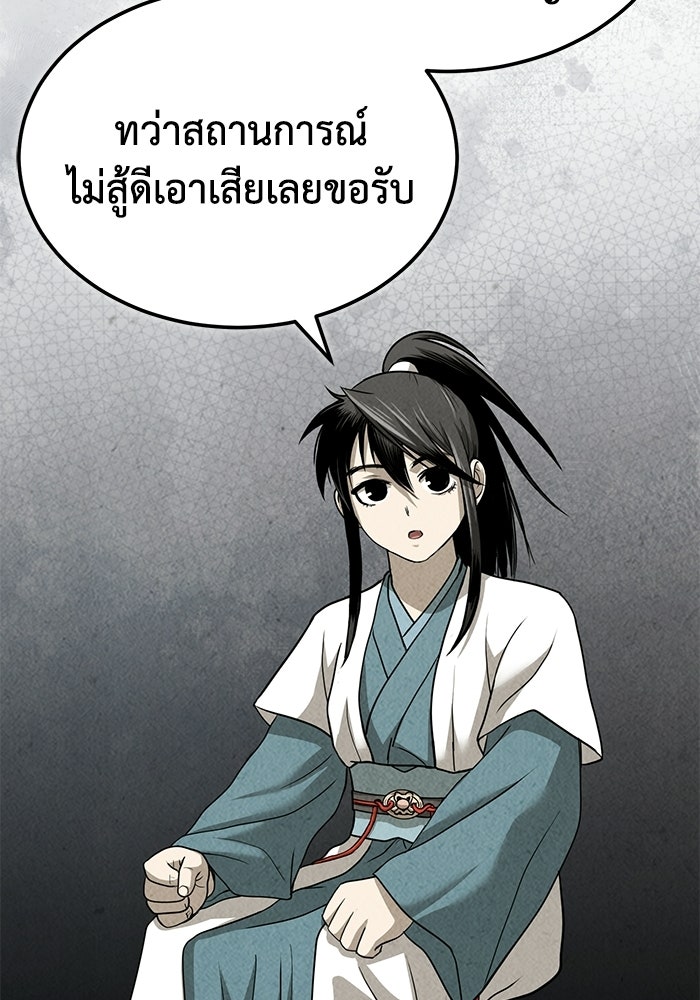 ปลุกตำนานมารคืนชีพ - หน้า 46