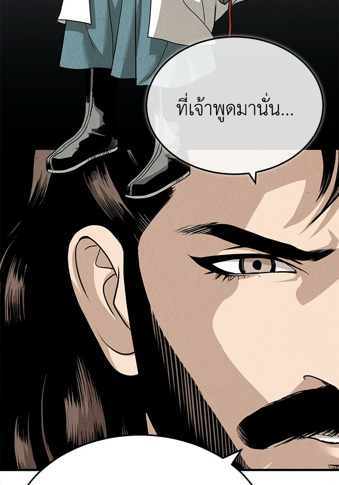 ปลุกตำนานมารคืนชีพ - หน้า 47