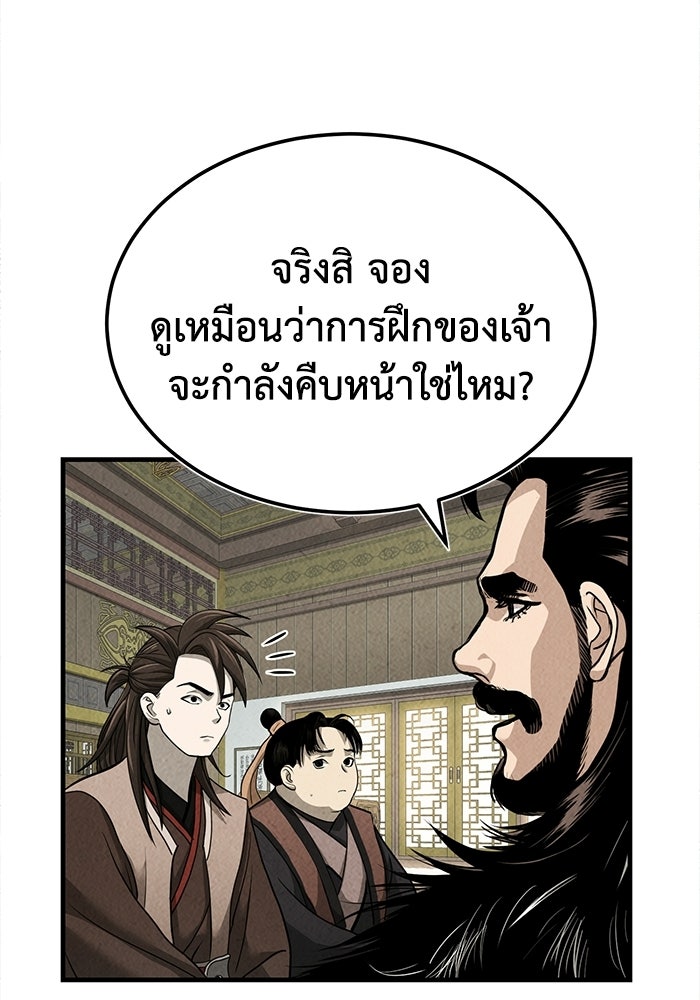 ปลุกตำนานมารคืนชีพ - หน้า 5