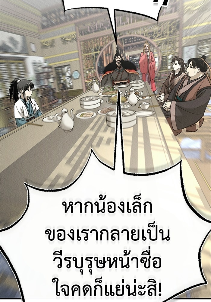 ปลุกตำนานมารคืนชีพ - หน้า 52