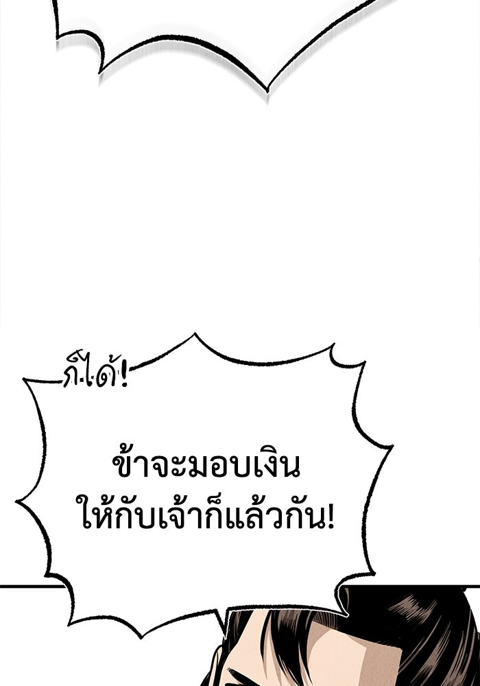 ปลุกตำนานมารคืนชีพ - หน้า 53