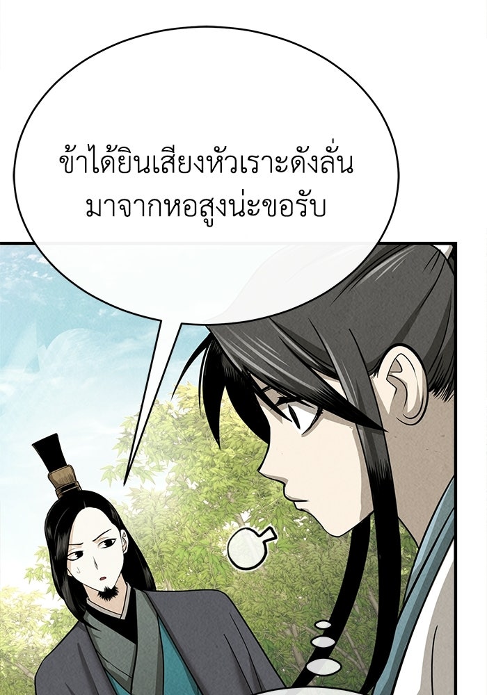 ปลุกตำนานมารคืนชีพ - หน้า 58
