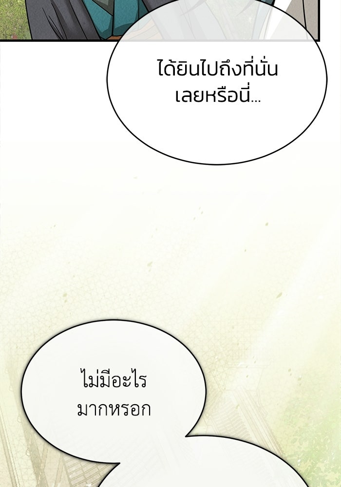 ปลุกตำนานมารคืนชีพ - หน้า 59