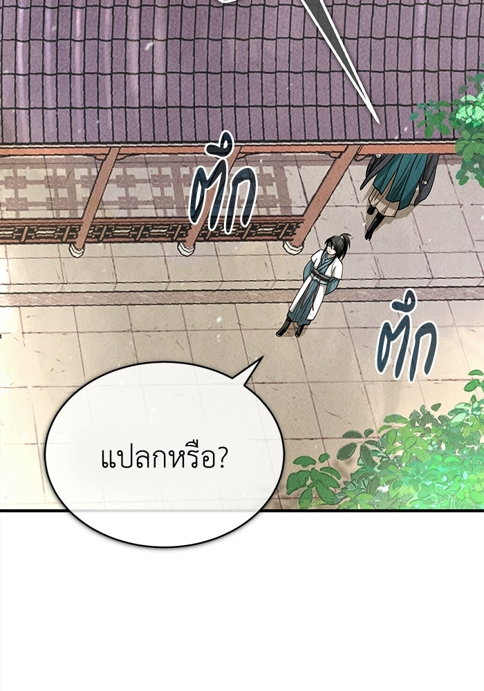 ปลุกตำนานมารคืนชีพ - หน้า 61