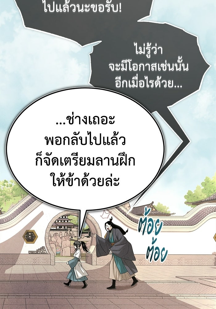 ปลุกตำนานมารคืนชีพ - หน้า 63